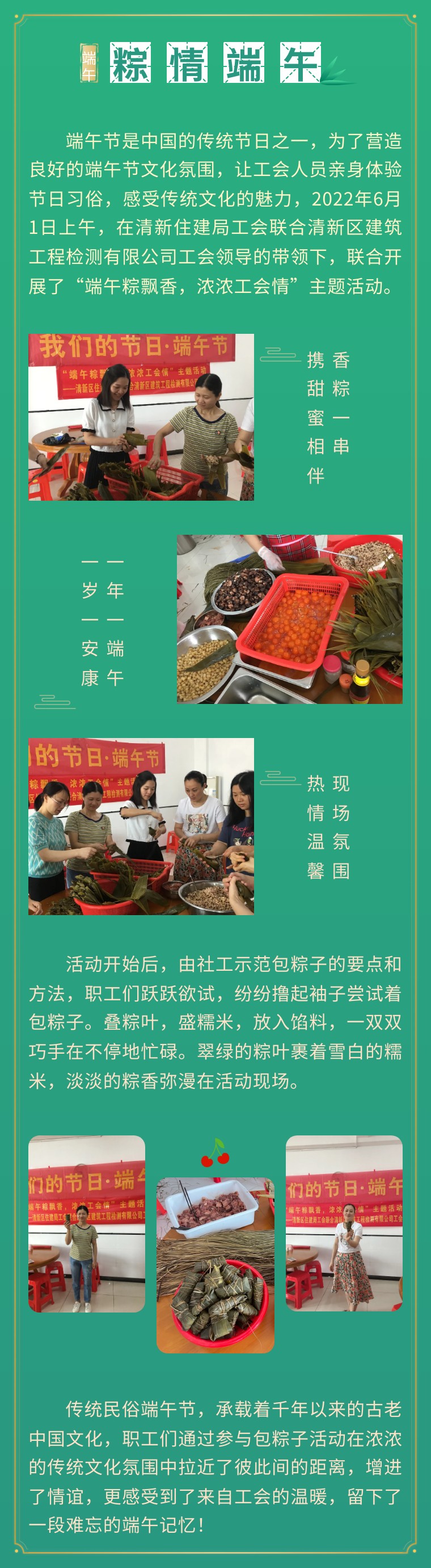 端午活动