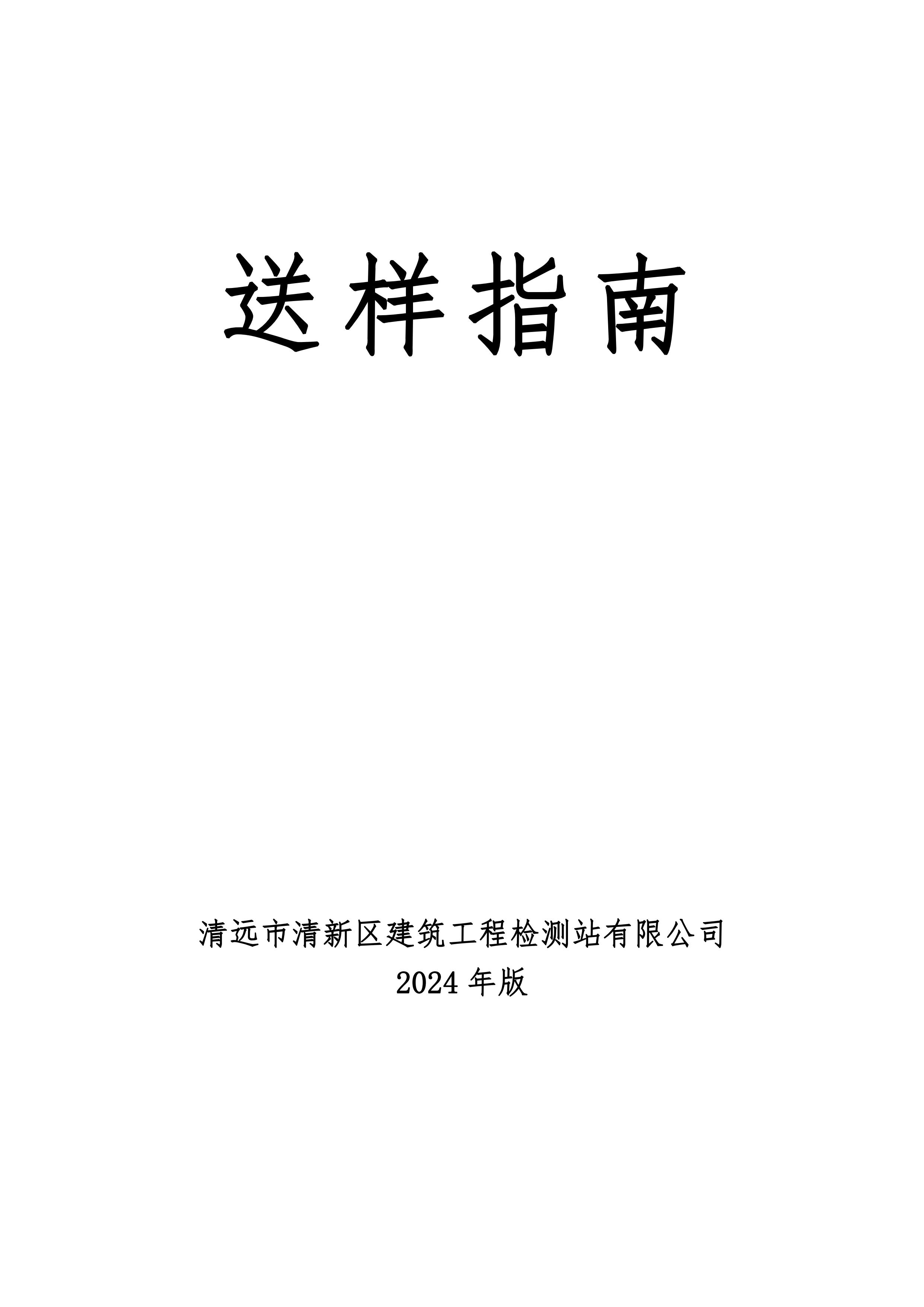 送样指南2025